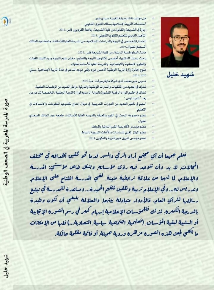 صورة المدرسة المغربية في الصحف الوطنية - الصورة 2
